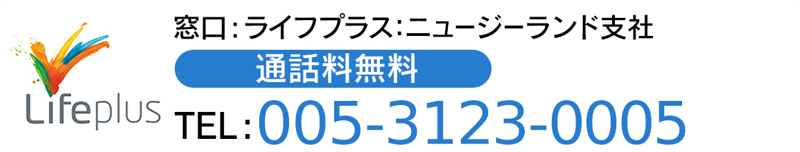 TEL：005-3123-0005（通話料無料）